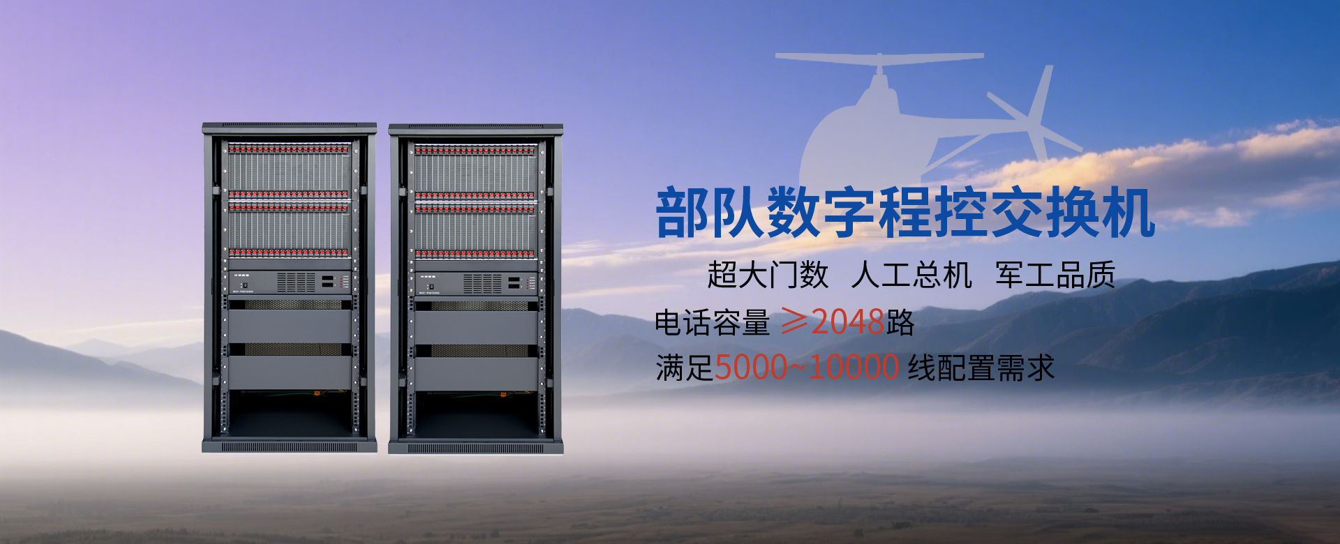 部隊(duì)程控交換機(jī)